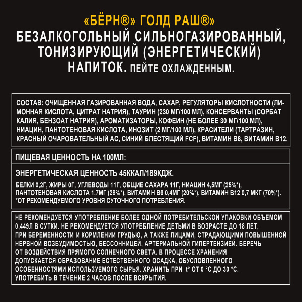 Энергетический напиток Burn Gold Rush 449мл